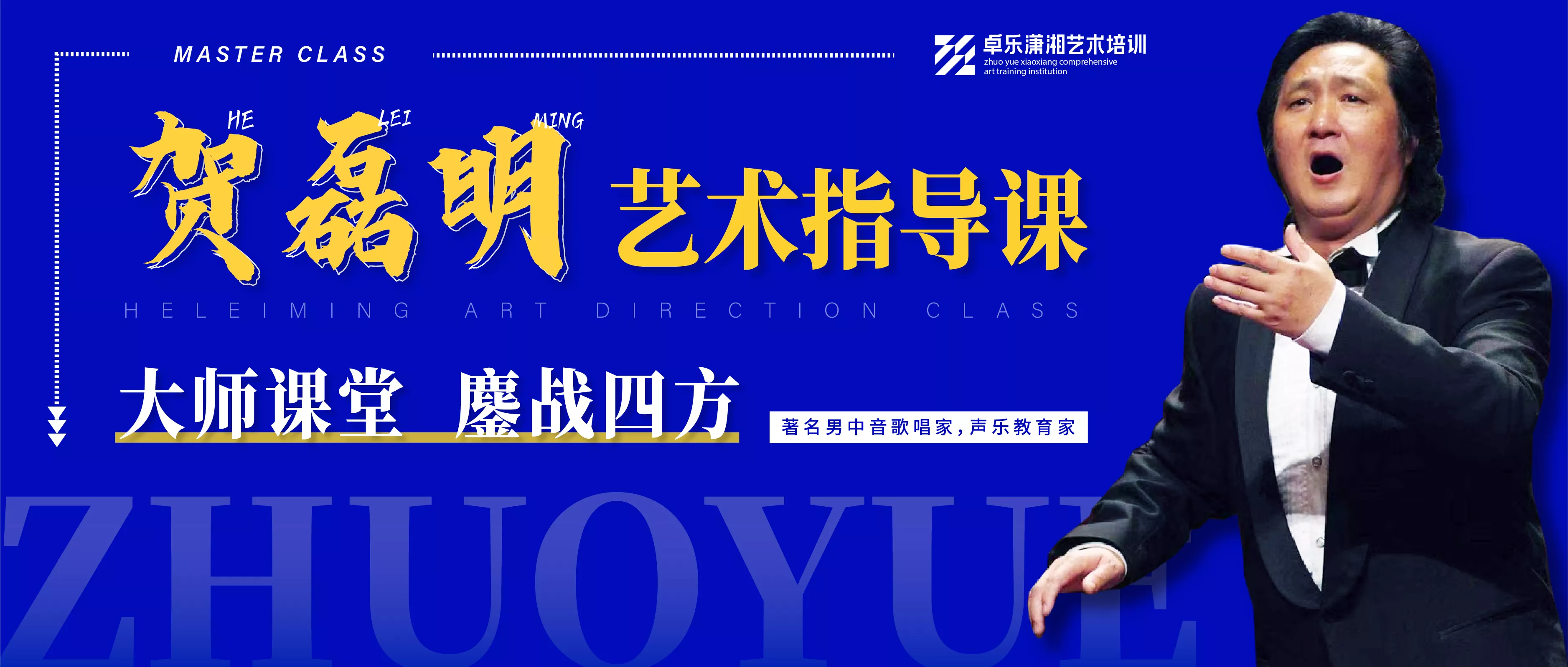 贺磊明