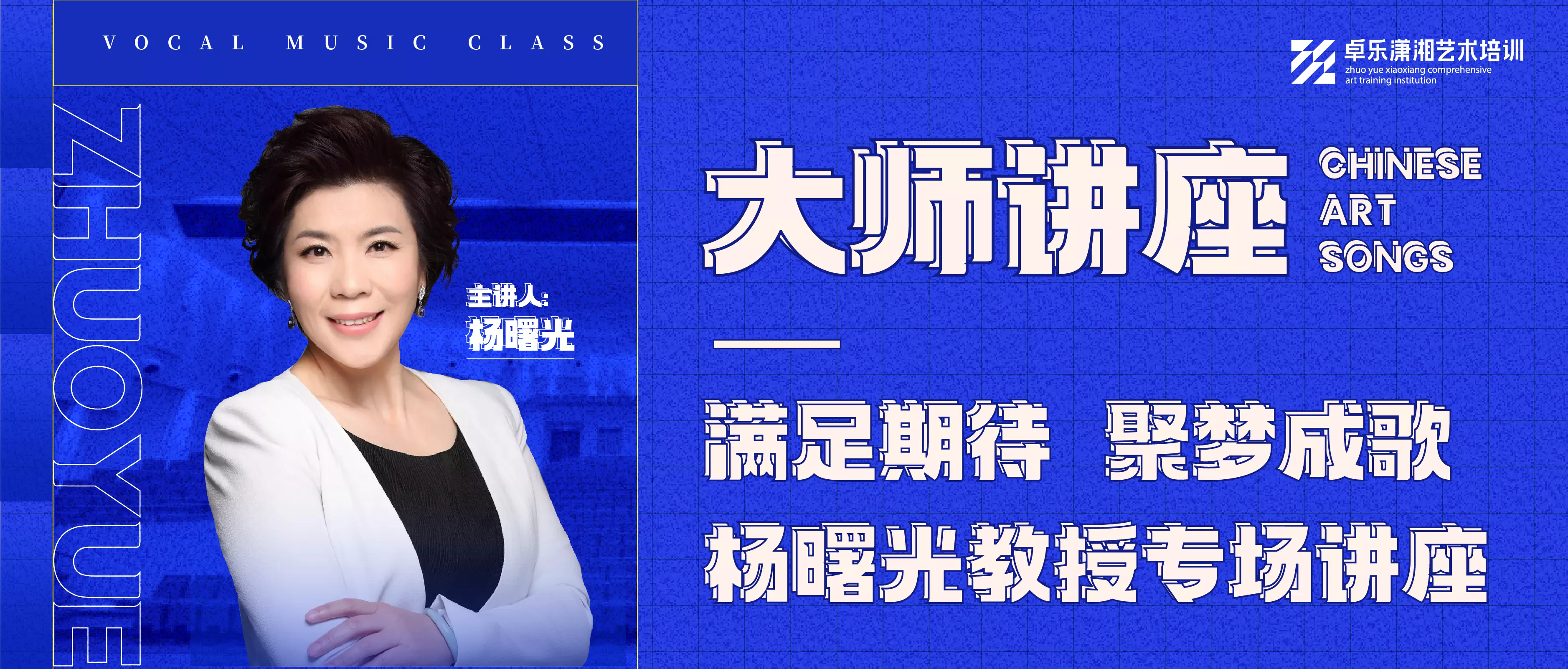 杨曙光音乐大课堂