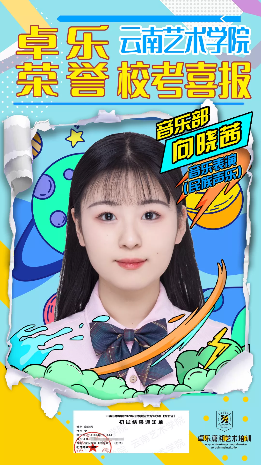 向晓茜.png