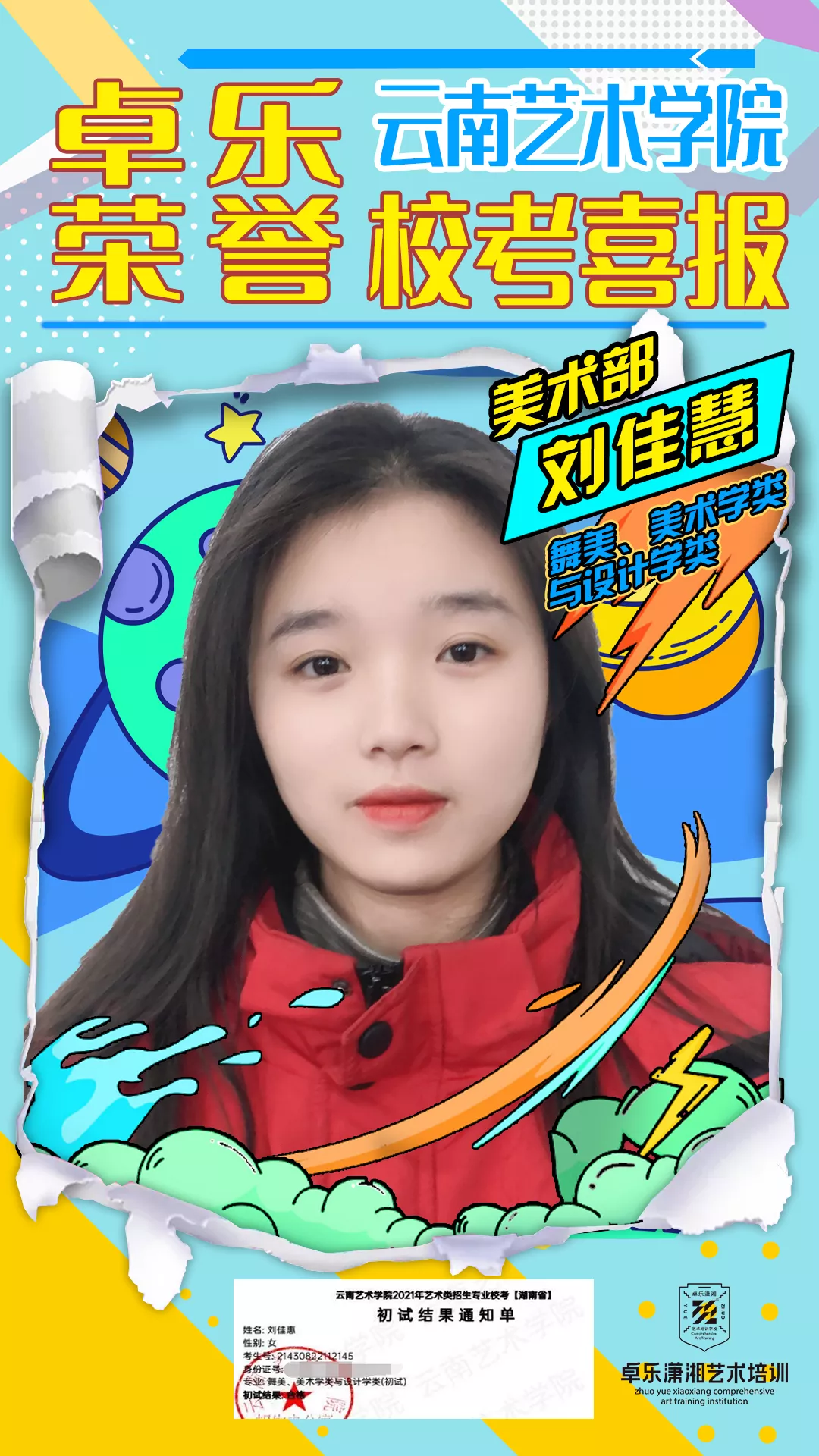 刘佳慧.png