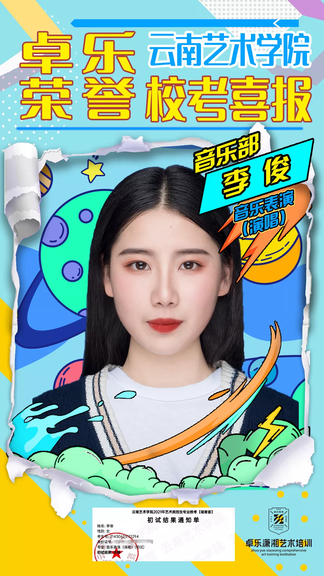 李俊.png