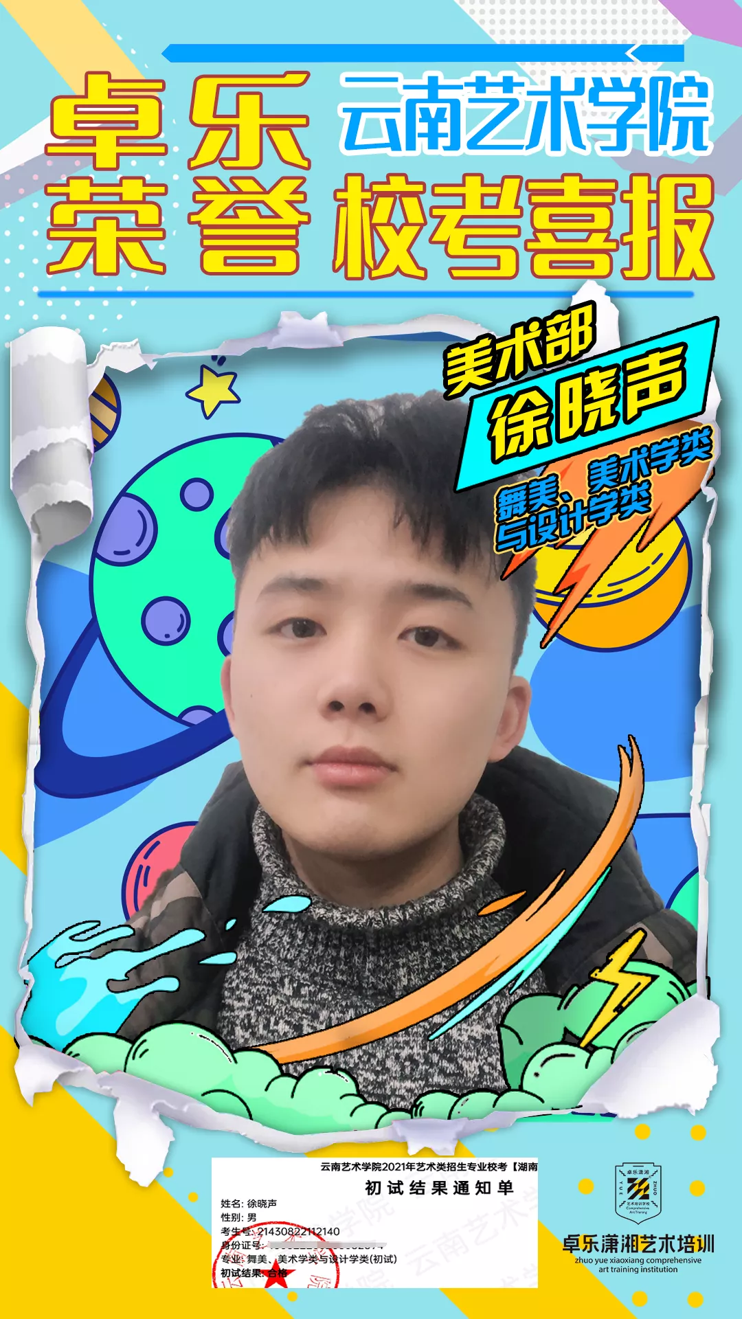 徐晓声.png