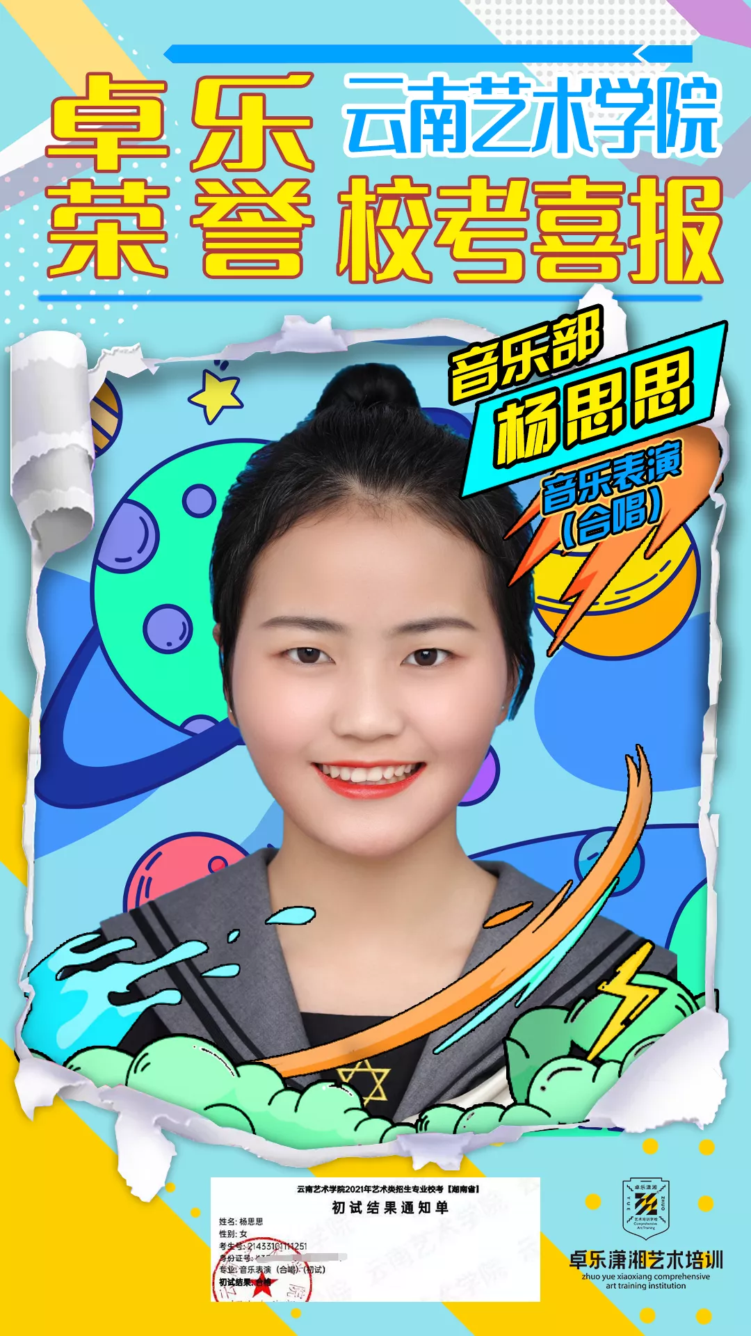 杨思思.png